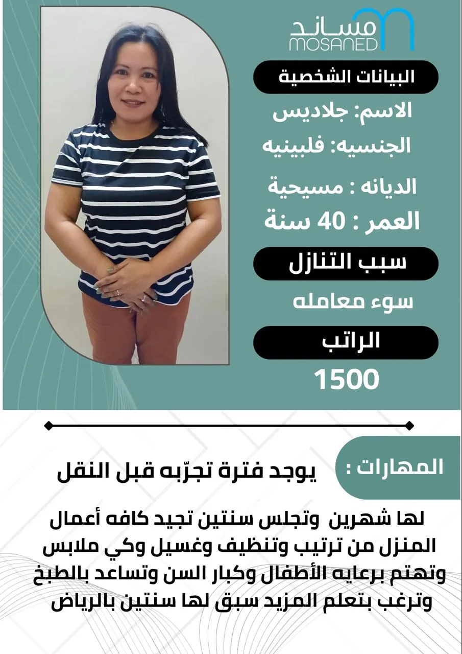 عاملة منزلية من الفلبين للتنازل - الرياض | Domestic Worker from Philippines for Transfer - Riyadh