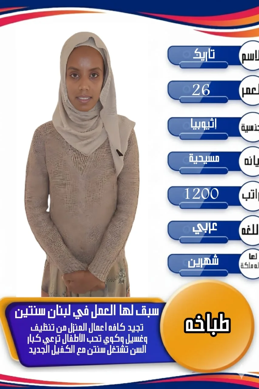 طباخة منزلية من اثيوبيا للتنازل - الرياض | Home Cook from Ethiopia for Transfer - Riyadh