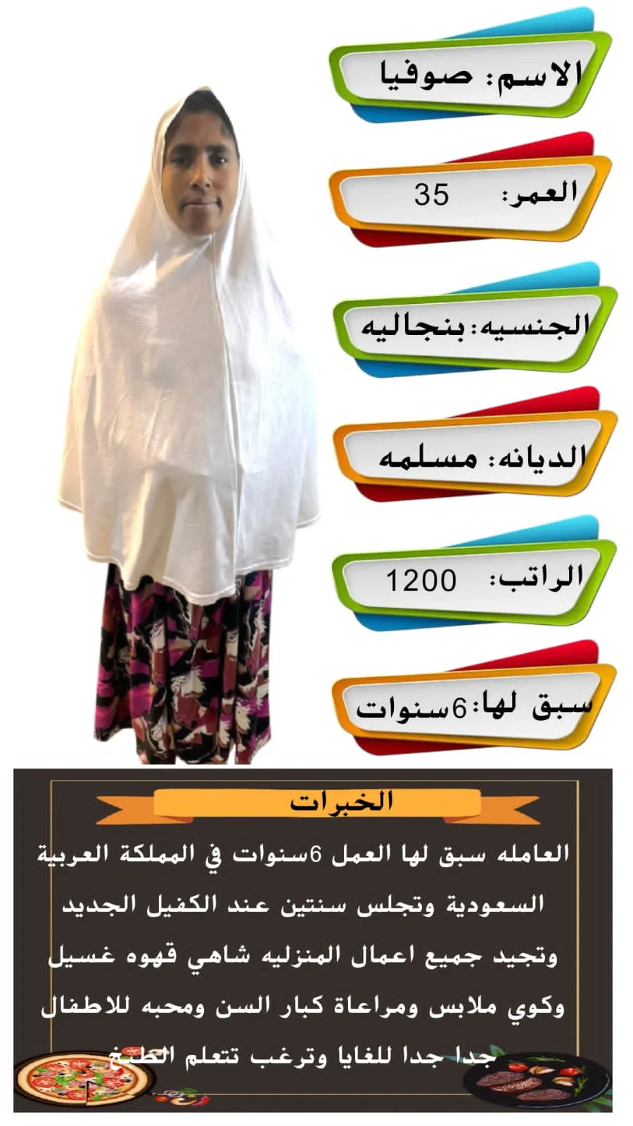 عاملة منزلية من بنجلاديش للتنازل - الرياض | Domestic Worker from Bangladesh for Transfer - Riyadh