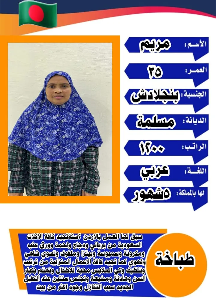 طباخة منزلية من بنجلاديش للتنازل - الرياض | Home Cook from Bangladesh for Transfer - Riyadh