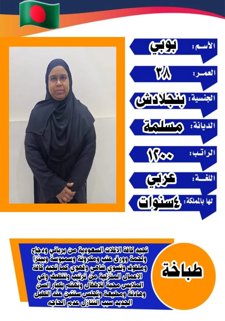 طباخة منزلية من بنجلاديش للتنازل - الرياض | Home Cook from Bangladesh for Transfer - Riyadh