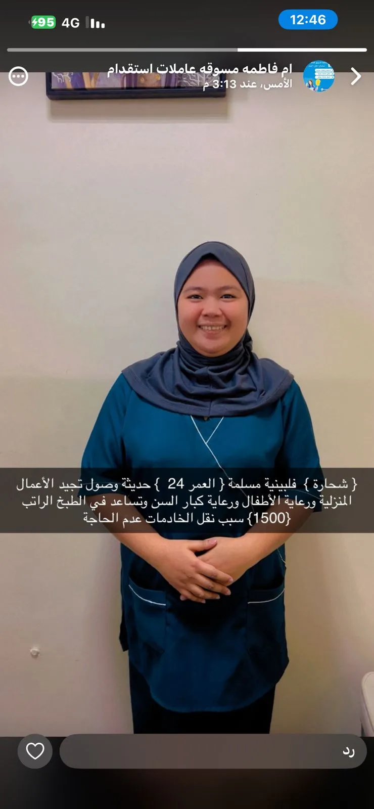 مربية منزلية من الفلبين للتنازل - الرياض | Home Caregiver from Philippines for Transfer - Riyadh