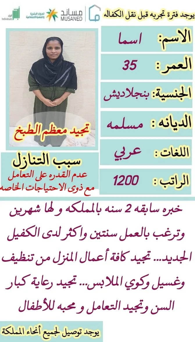 طباخة منزلية من اثيوبيا للتنازل - الرياض | Home Cook from Ethiopia for Transfer - Riyadh