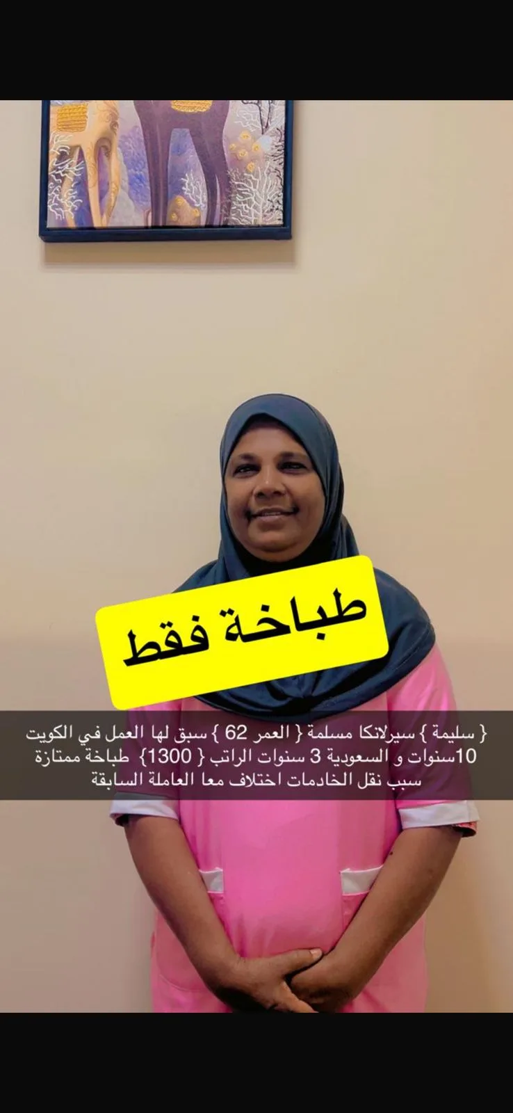 طباخة منزلية من سريلانكا للتنازل - الرياض | Home Cook from Sri Lanka for Transfer - Riyadh