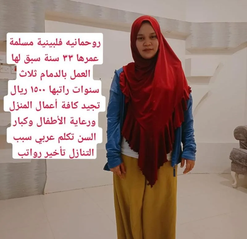 عاملة منزلية من الفلبين للتنازل - الرياض | Domestic Worker from Philippines for Transfer - Riyadh