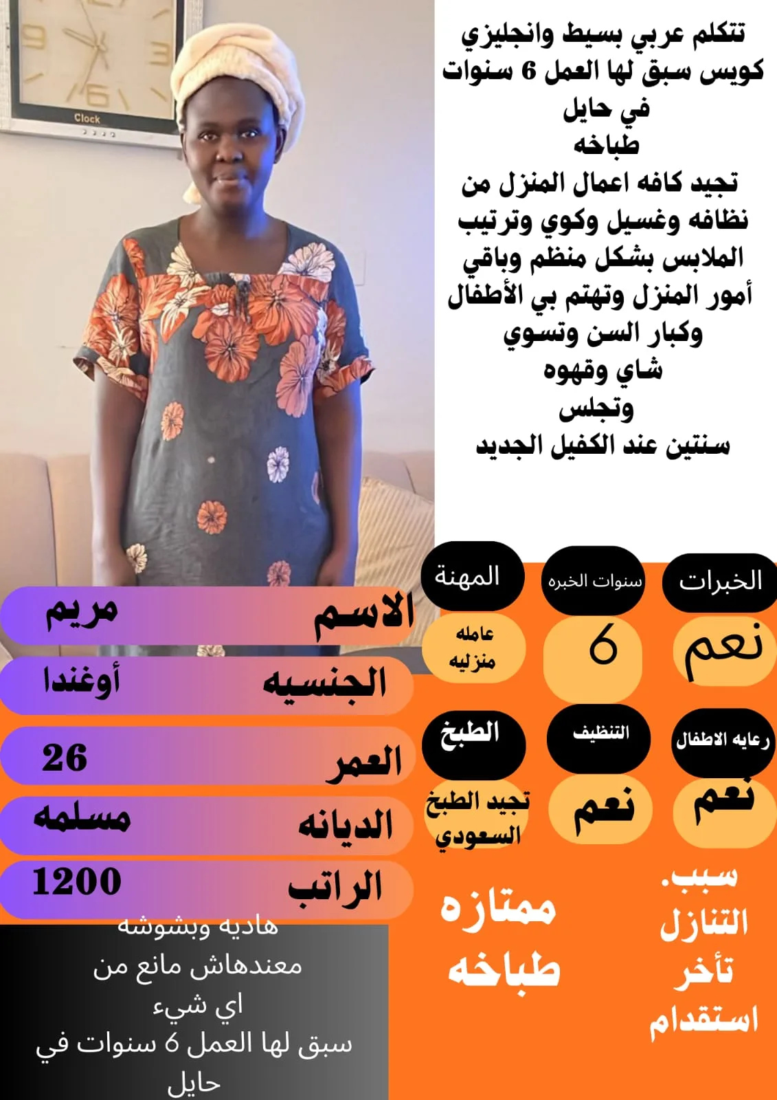 طباخة منزلية من أوغندا للتنازل - الرياض | Home Cook from Uganda for Transfer - Riyadh