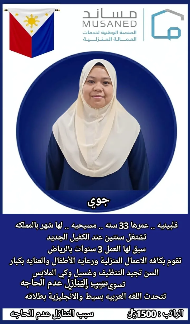 عاملة منزلية من الفلبين للتنازل - الرياض | Domestic Worker from Philippines for Transfer - Riyadh