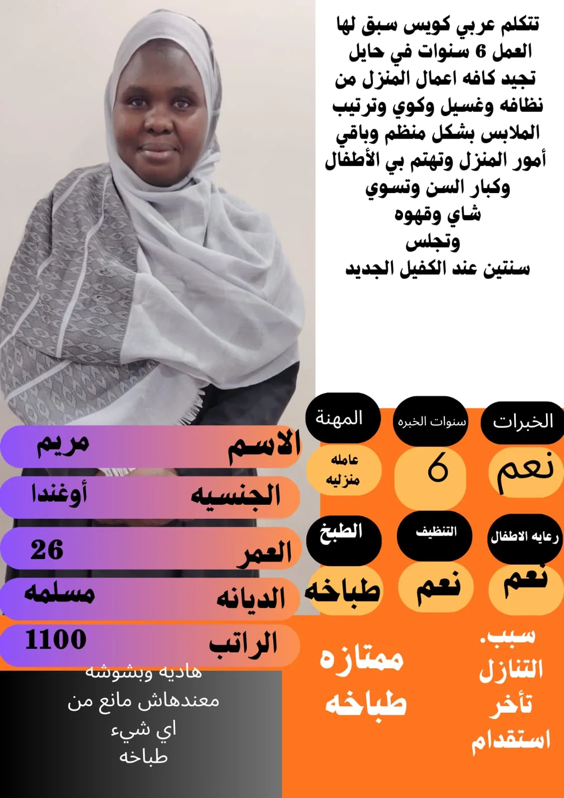 طباخة منزلية من أوغندا للتنازل - الرياض | Home Cook from Uganda for Transfer - Riyadh