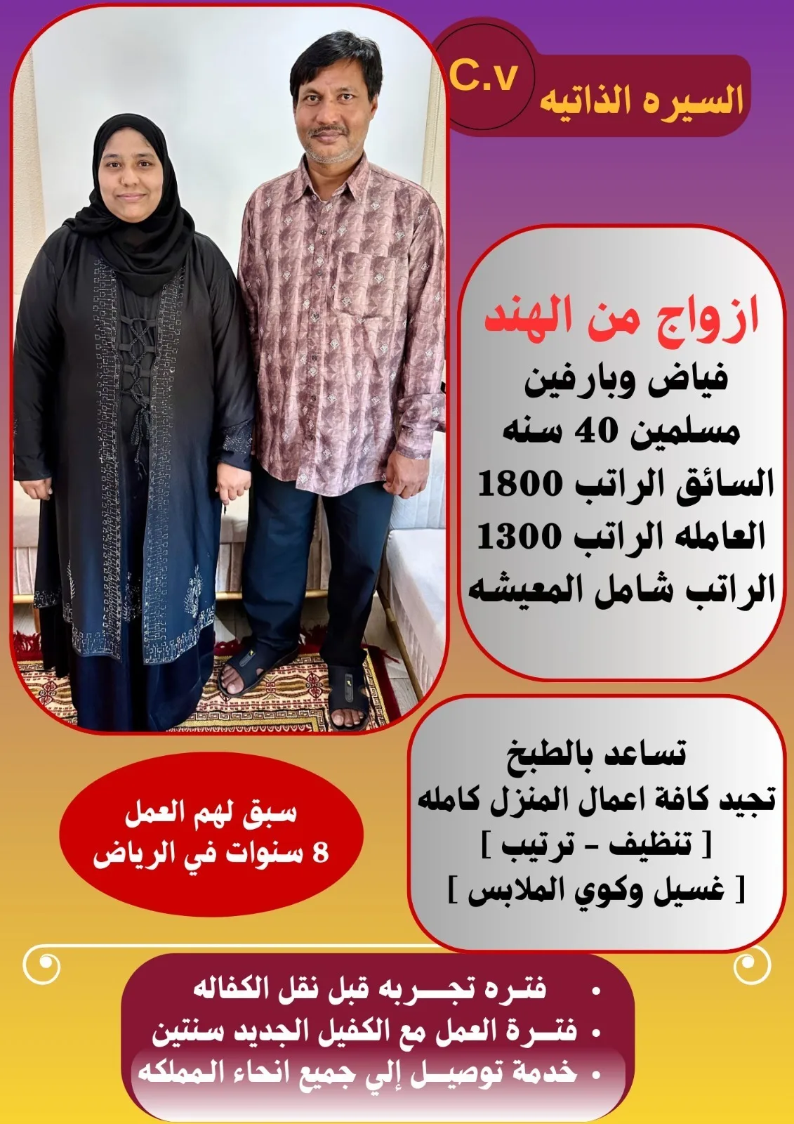 عاملة منزلية من الهند للتنازل - الرياض | Domestic Worker from India for Transfer - Riyadh