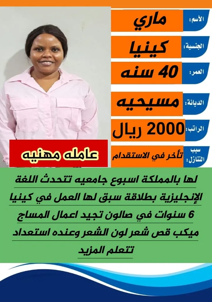 عاملة منزلية من كينيا للتنازل - الرياض | Domestic Worker from Kenya for Transfer - Riyadh