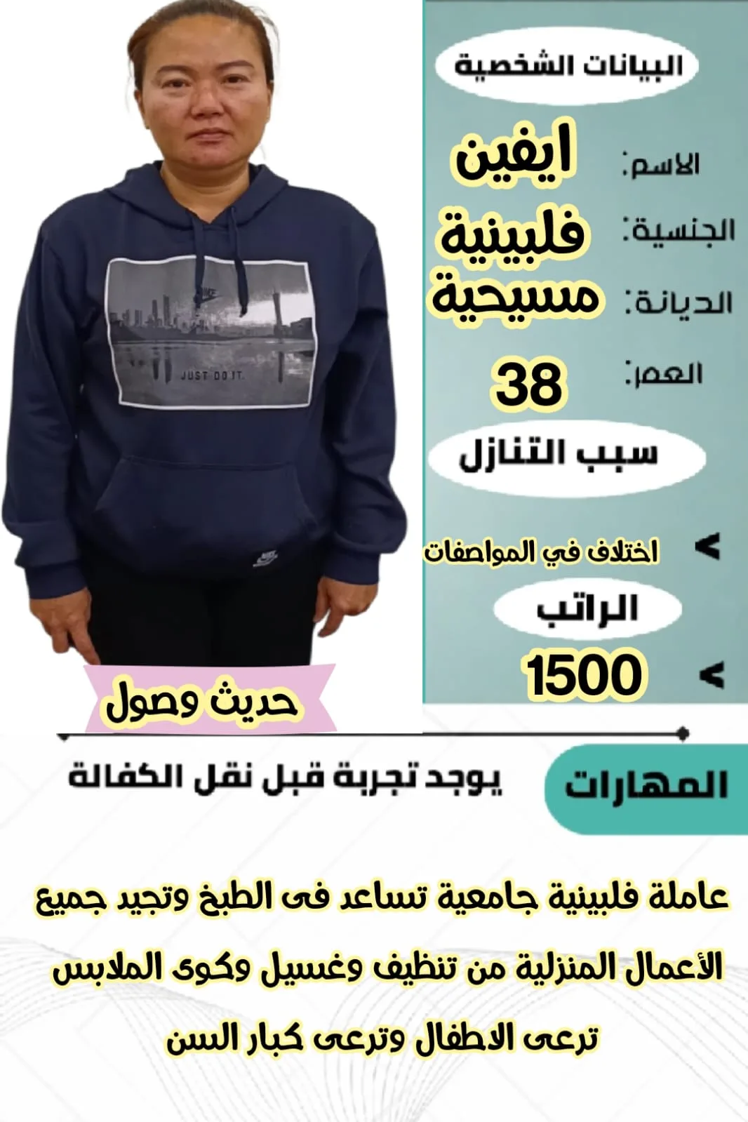عاملة منزلية من الفلبين للتنازل - الرياض | Domestic Worker from Philippines for Transfer - Riyadh