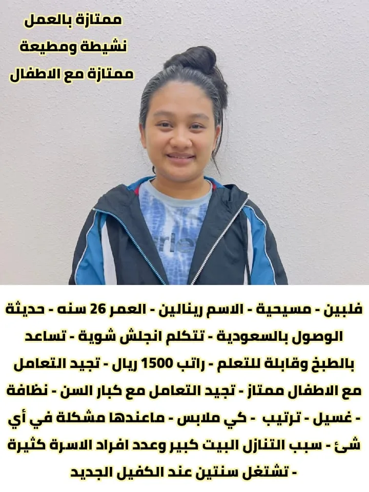 مربية أطفال من الفلبين للتنازل - الرياض | Nanny from Philippines for Transfer - Riyadh
