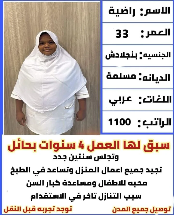 عاملة منزلية من بنجلاديش للتنازل - الرياض | Domestic Worker from Bangladesh for Transfer - Riyadh