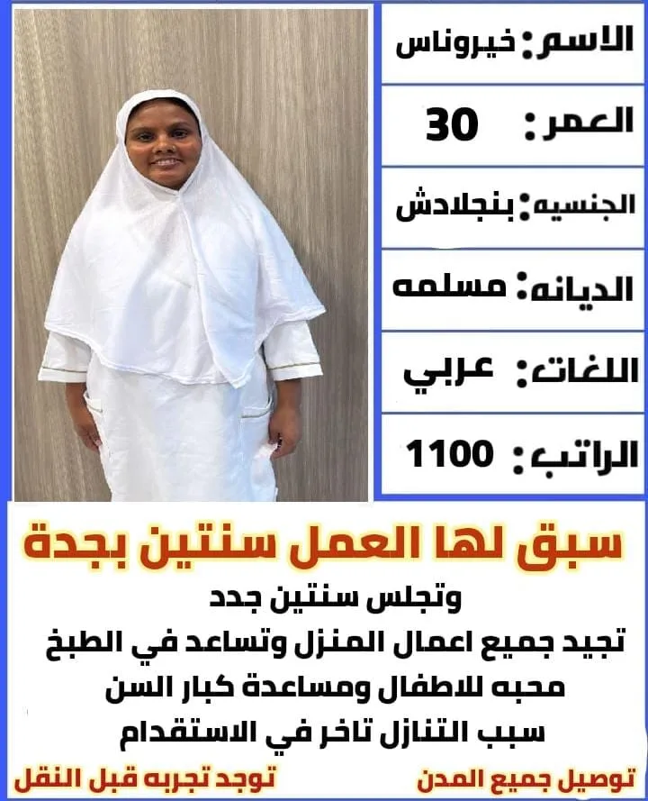 عاملة منزلية من بنجلاديش للتنازل - الرياض | Domestic Worker from Bangladesh for Transfer - Riyadh