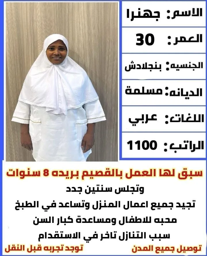 عاملة منزلية من بنجلاديش للتنازل - الرياض | Domestic Worker from Bangladesh for Transfer - Riyadh