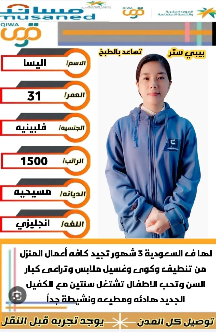 مربية منزلية من الفلبين للتنازل - الرياض | Home Caregiver from Philippines for Transfer - Riyadh