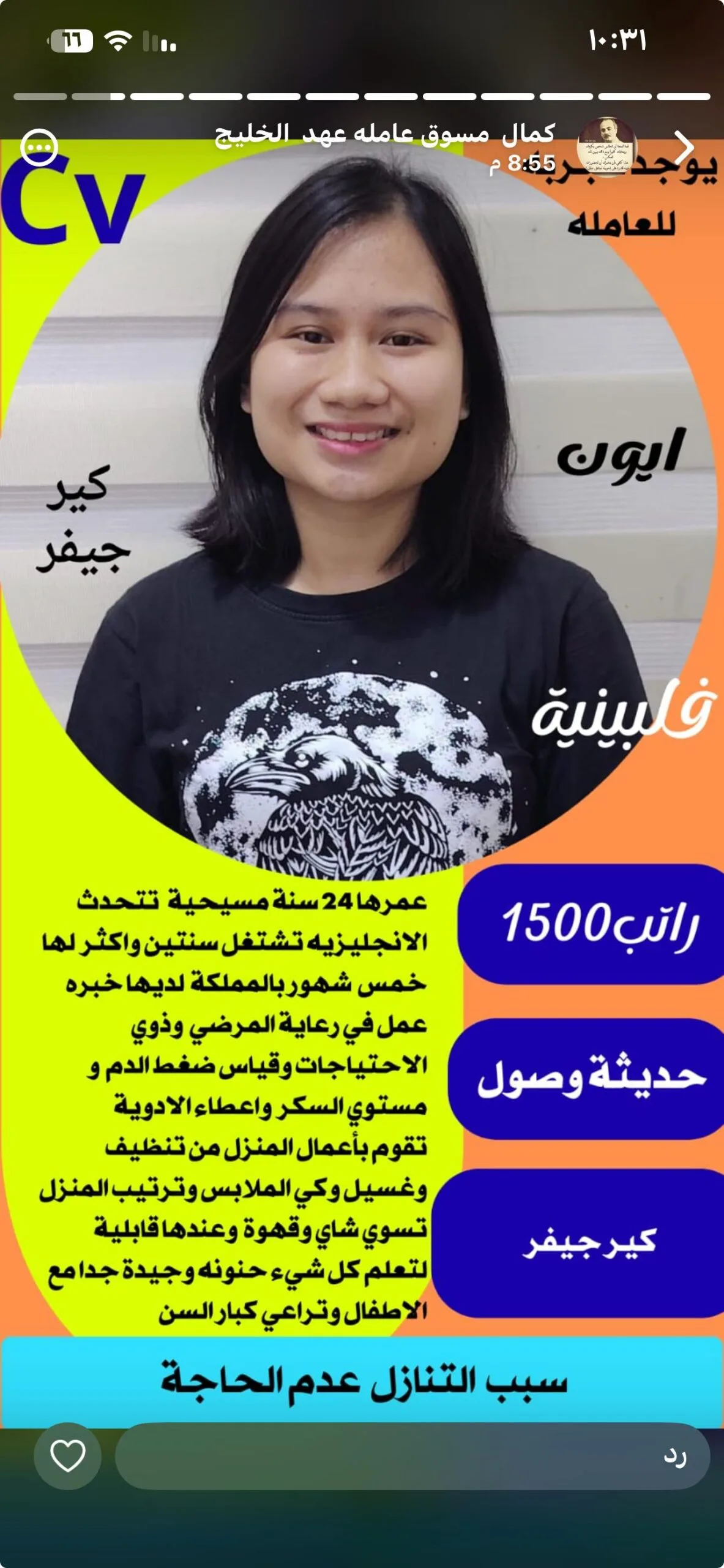 عاملة منزلية من الفلبين للتنازل - الرياض | Domestic Worker from Philippines for Transfer - Riyadh