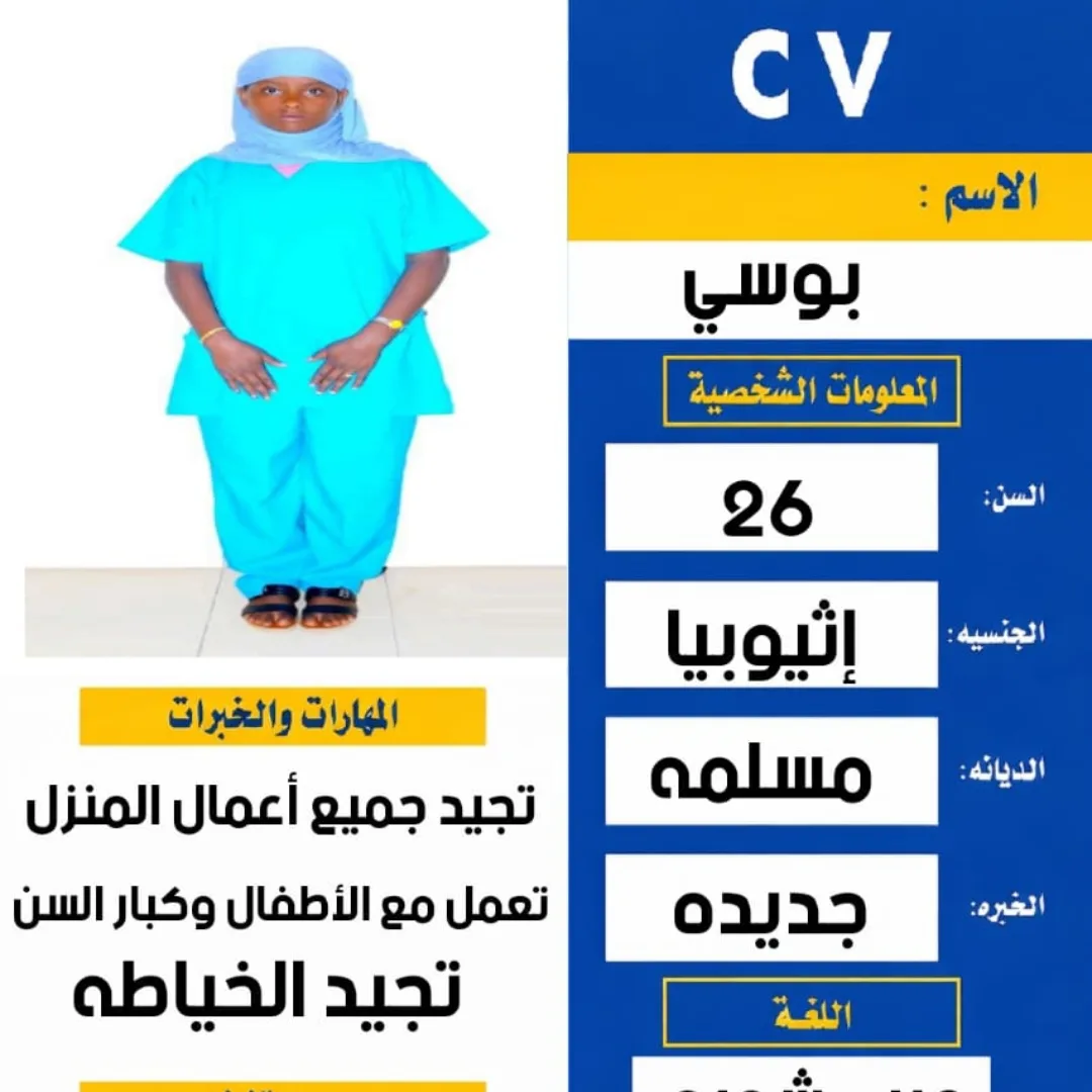 عاملة منزلية من اثيوبيا للتنازل - الرياض | Domestic Worker from Ethiopia for Transfer - Riyadh