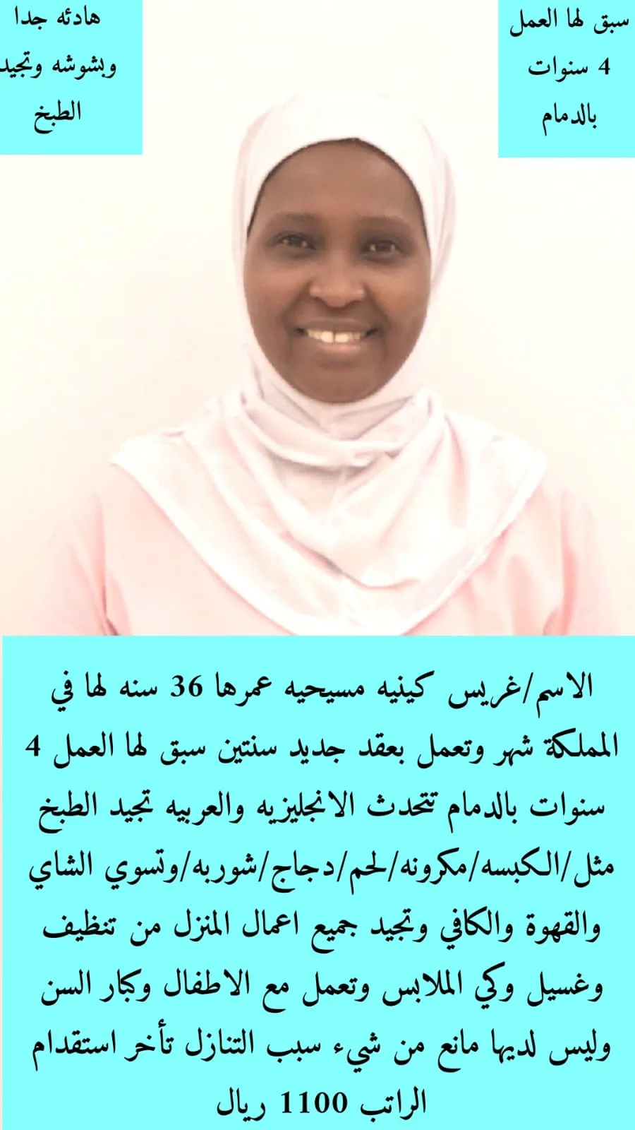 طباخة منزلية من كينيا للتنازل - الرياض | Home Cook from Kenya for Transfer - Riyadh