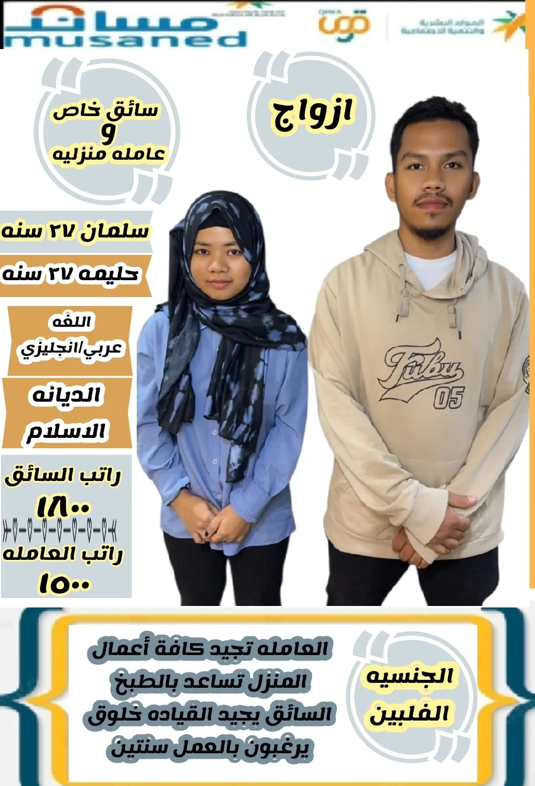 سائق خاص من الفلبين للتنازل - الرياض | Private Driver from Philippines for Transfer - Riyadh