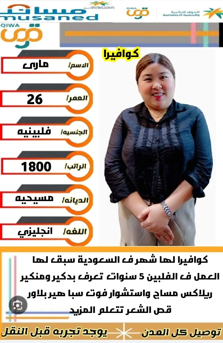 كوافيرة منزلية من الفلبين للتنازل - الرياض | Home Hairdresser from Philippines for Transfer - Riyadh