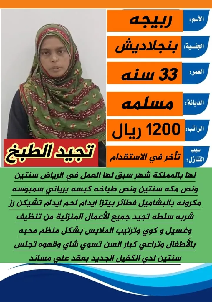 عاملة منزلية من بنجلاديش للتنازل - الرياض | Domestic Worker from Bangladesh for Transfer - Riyadh