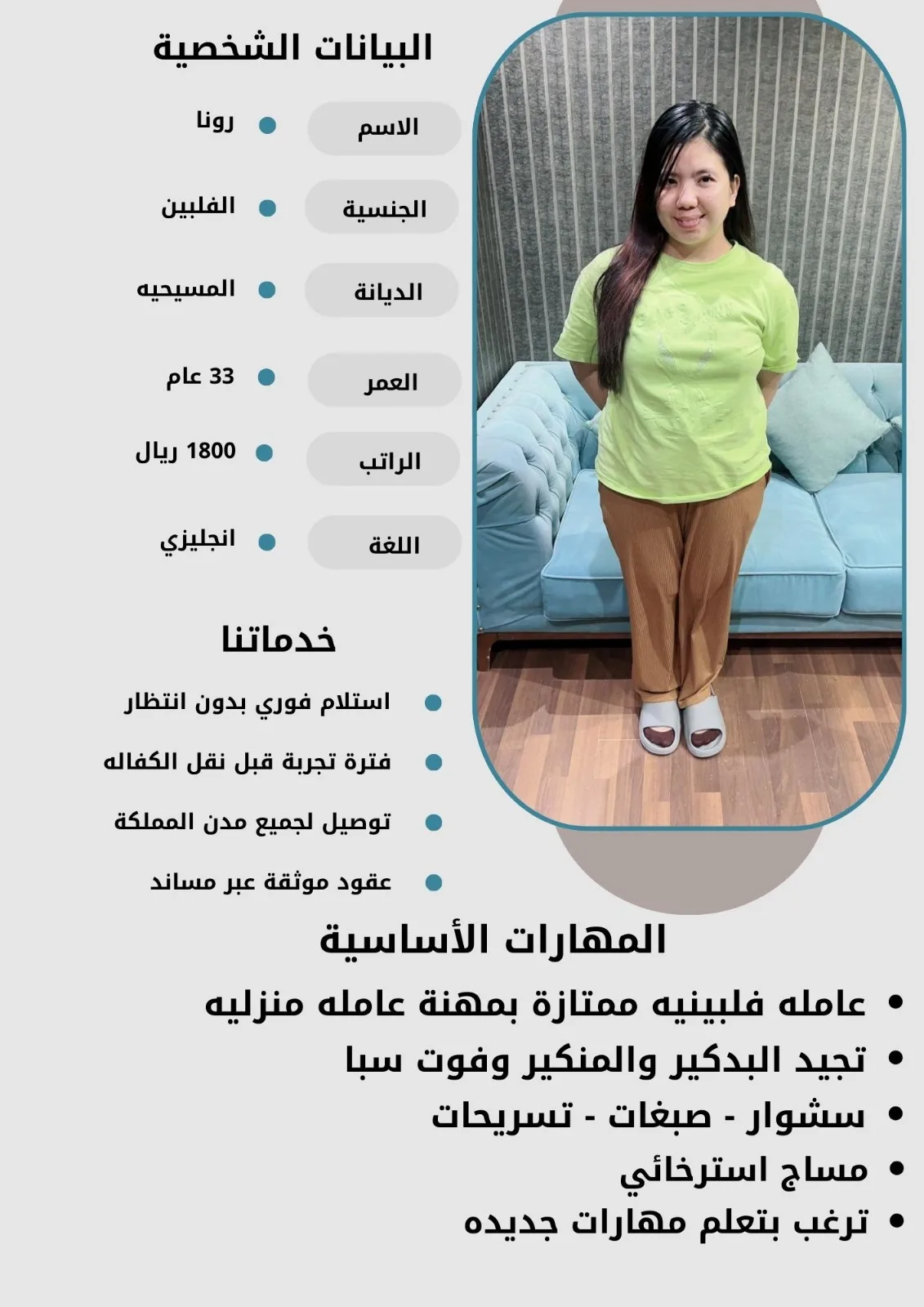 كوافيرة منزلية من الفلبين للتنازل - الرياض | Home Hairdresser from Philippines for Transfer - Riyadh