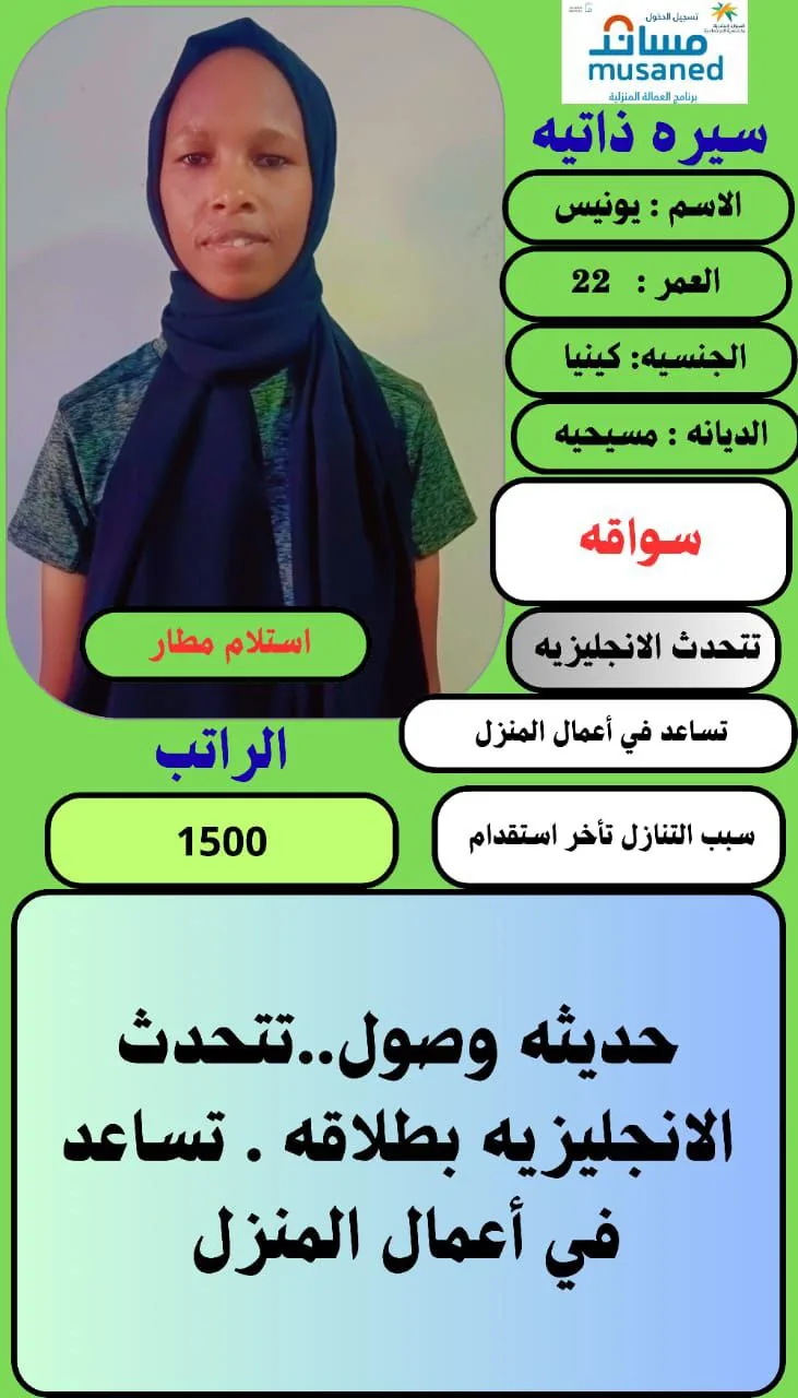 سائق خاص من كينيا للتنازل - الرياض | Private Driver from Kenya for Transfer - Riyadh