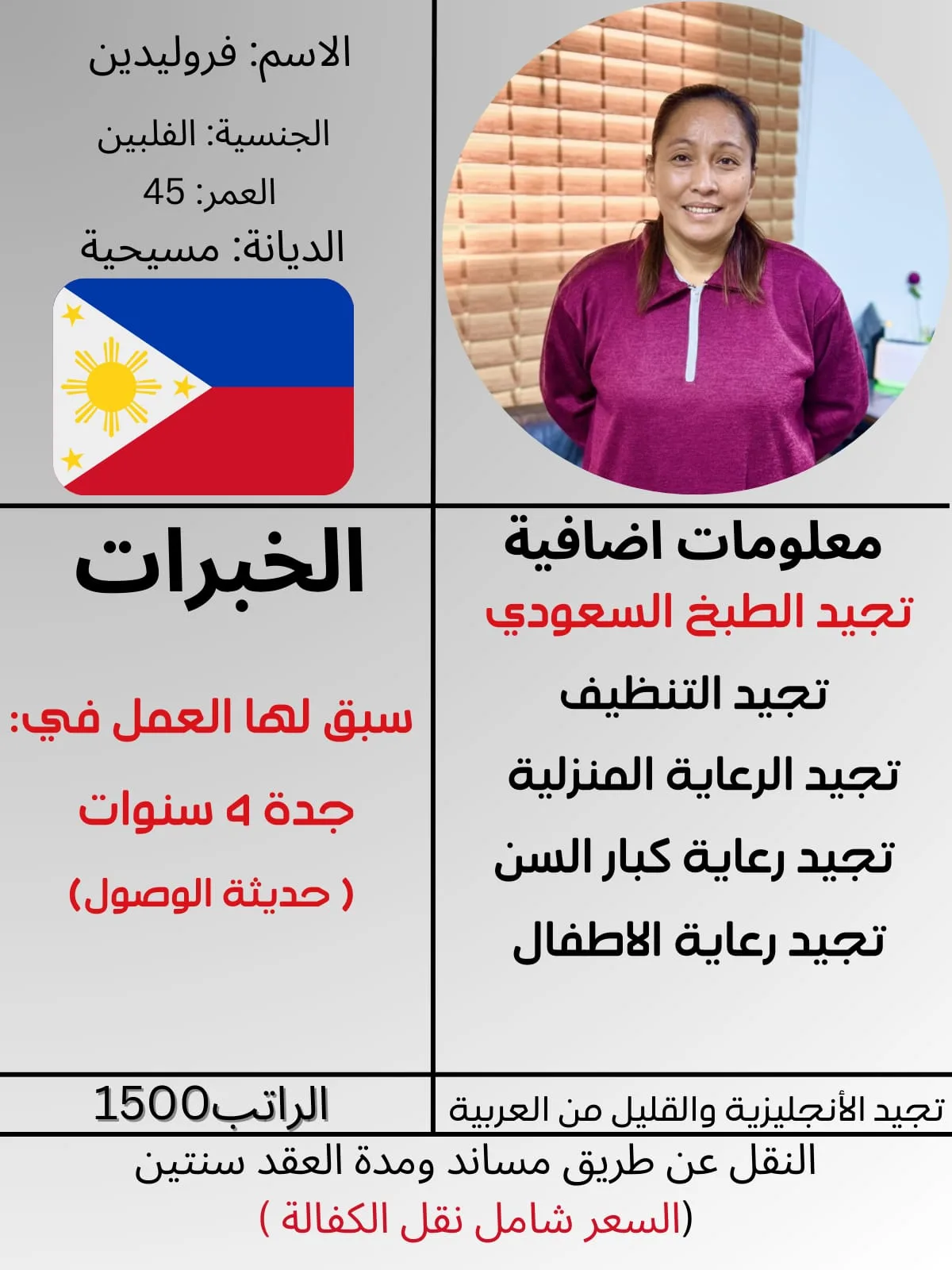 طباخة منزلية من الفلبين للتنازل - الرياض | Home Cook from Philippines for Transfer - Riyadh