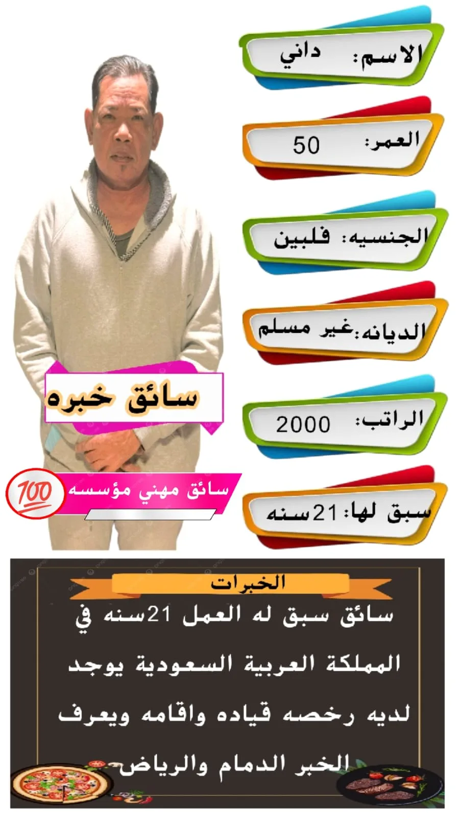 سائق خاص من الفلبين للتنازل - الرياض | Private Driver from Philippines for Transfer - Riyadh