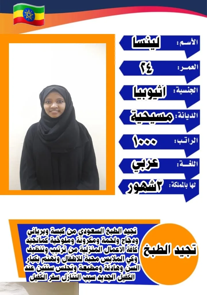 عاملة منزلية من اثيوبيا للتنازل - الرياض | Domestic Worker from Ethiopia for Transfer - Riyadh