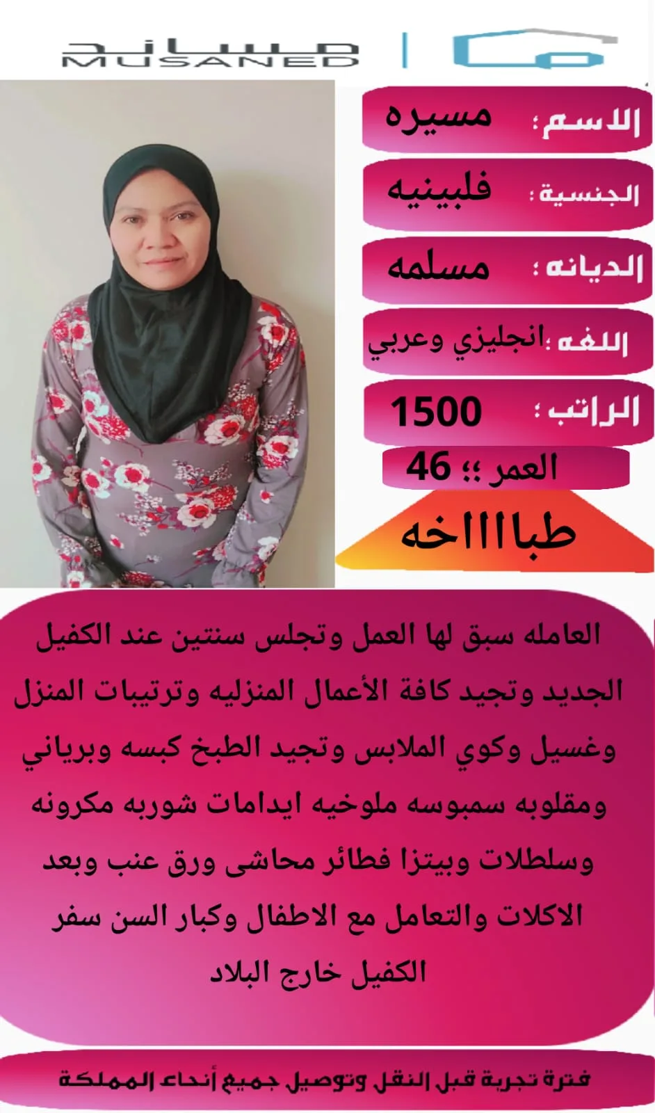 طباخة منزلية من تركيا للتنازل - الرياض | Home Cook from Turkey for Transfer - Riyadh