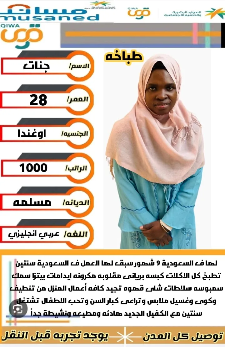طباخة منزلية من أوغندا للتنازل - الرياض | Home Cook from Uganda for Transfer - Riyadh