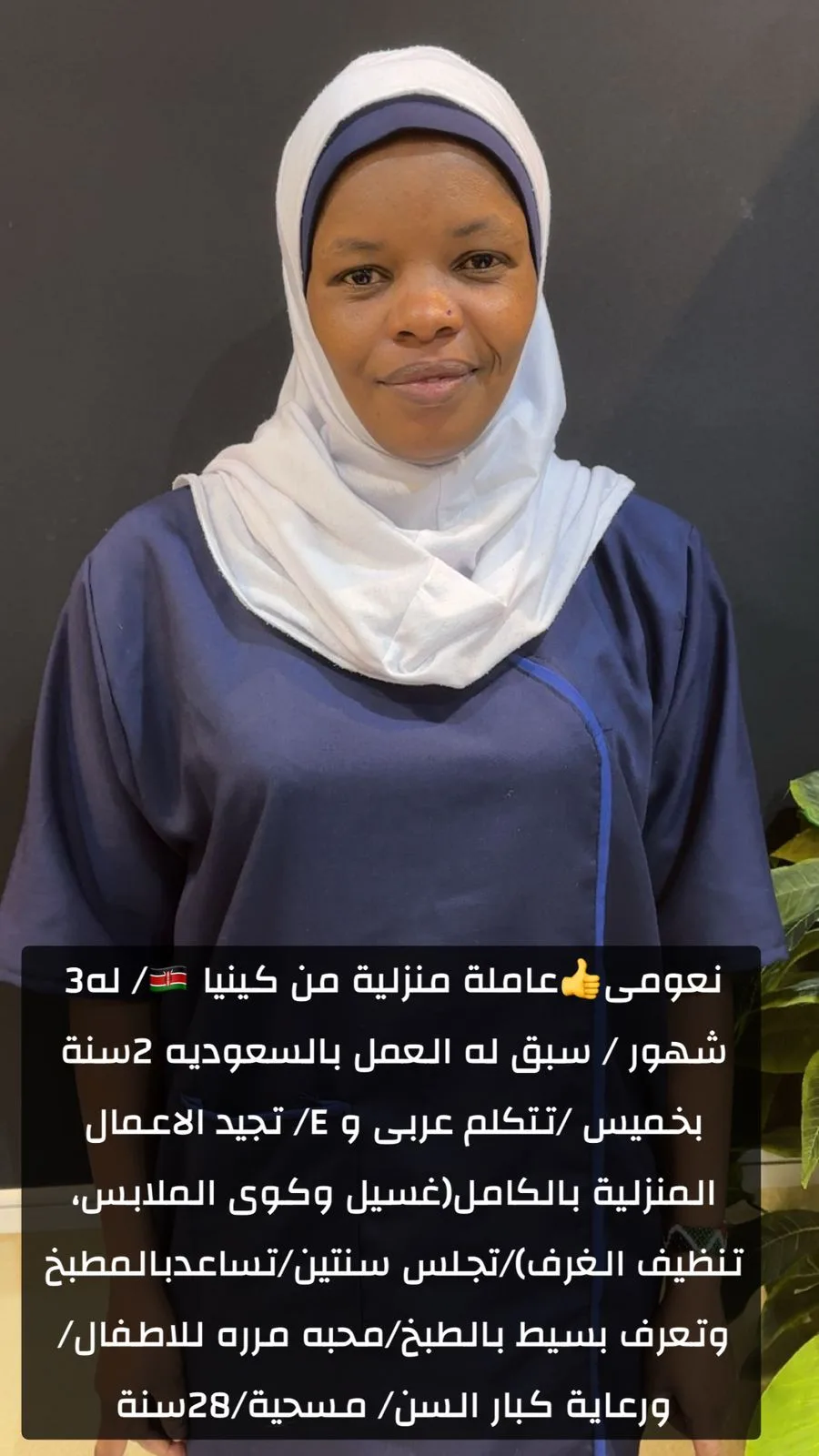 عاملة منزلية من كينيا للتنازل - الرياض | Domestic Worker from Kenya for Transfer - Riyadh