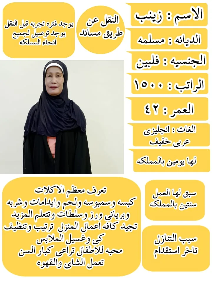 عاملة منزلية من الفلبين للتنازل - الرياض | Domestic Worker from Philippines for Transfer - Riyadh