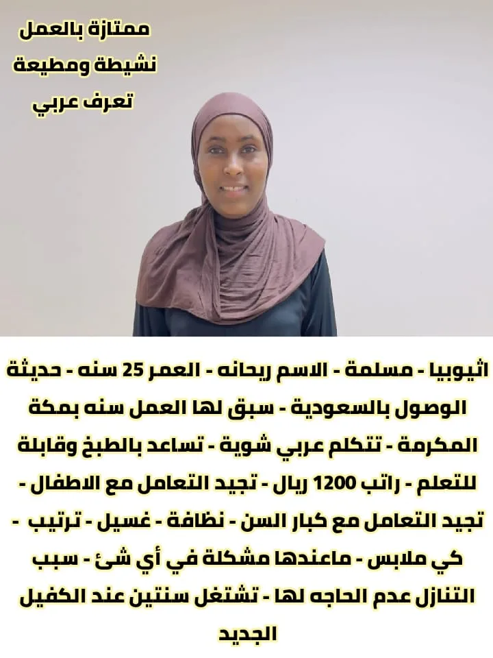 عاملة منزلية من اثيوبيا للتنازل - الرياض | Domestic Worker from Ethiopia for Transfer - Riyadh