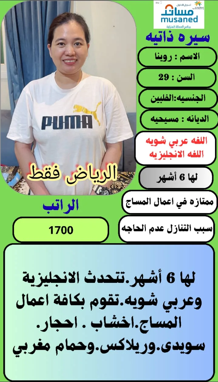 كوافيرة منزلية من الفلبين للتنازل - الرياض | Home Hairdresser from Philippines for Transfer - Riyadh
