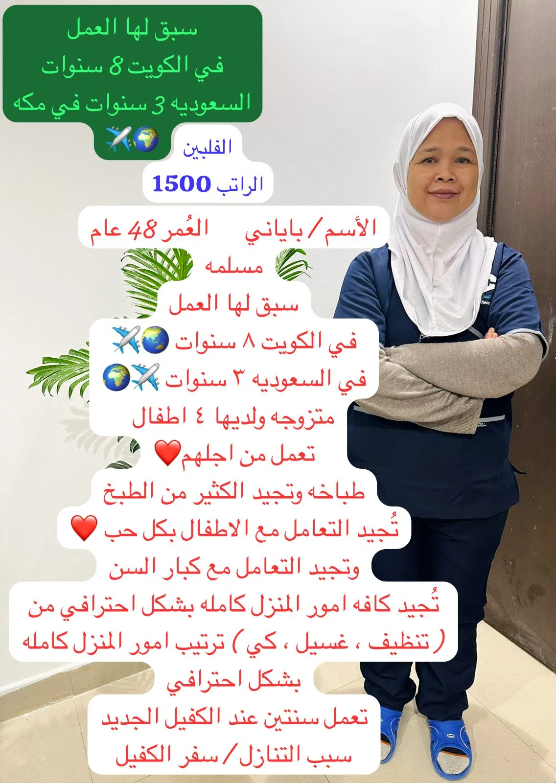 طباخة منزلية من الفلبين للتنازل - الرياض | Home Cook from Philippines for Transfer - Riyadh