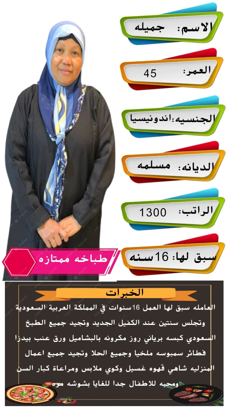 طباخة منزلية من اندونيسيا للتنازل - الرياض | Home Cook from Indonesia for Transfer - Riyadh