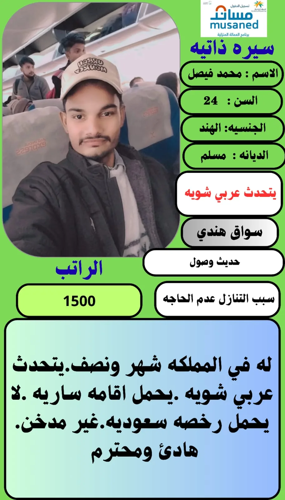 سائق خاص من الهند للتنازل - الرياض | Private Driver from India for Transfer - Riyadh