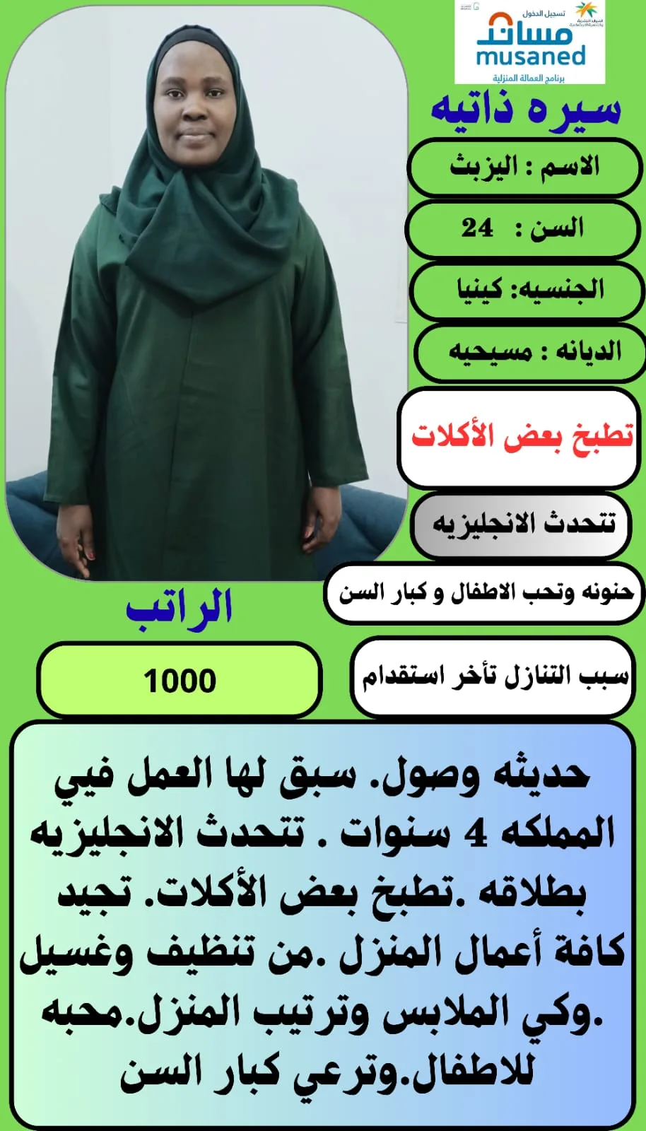 عاملة منزلية من كينيا للتنازل - الرياض | Domestic Worker from Kenya for Transfer - Riyadh