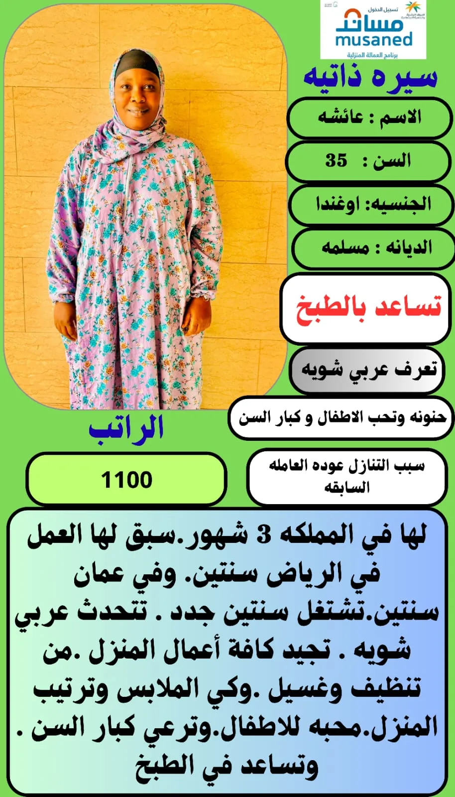 عاملة منزلية من أوغندا للتنازل - الرياض | Domestic Worker from Uganda for Transfer - Riyadh