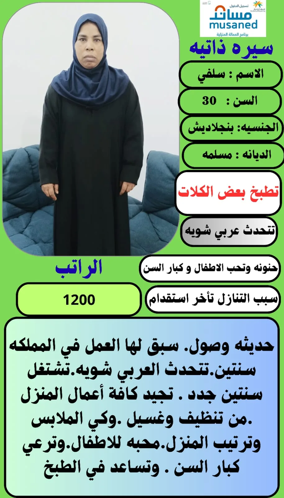 عاملة منزلية من بنجلاديش للتنازل - الرياض | Domestic Worker from Bangladesh for Transfer - Riyadh