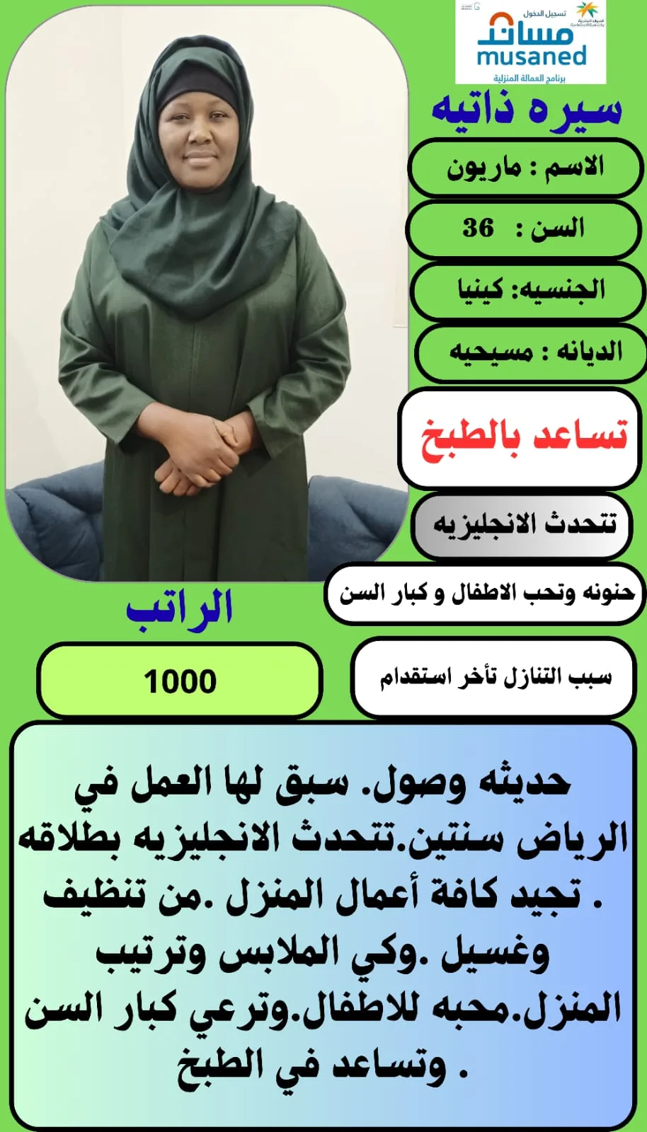 عاملة منزلية من كينيا للتنازل - الرياض | Domestic Worker from Kenya for Transfer - Riyadh