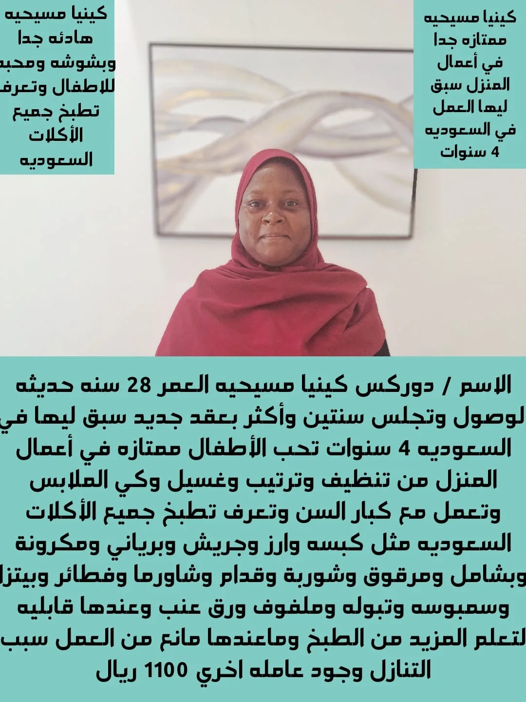عاملة منزلية من كينيا للتنازل - الرياض | Domestic Worker from Kenya for Transfer - Riyadh