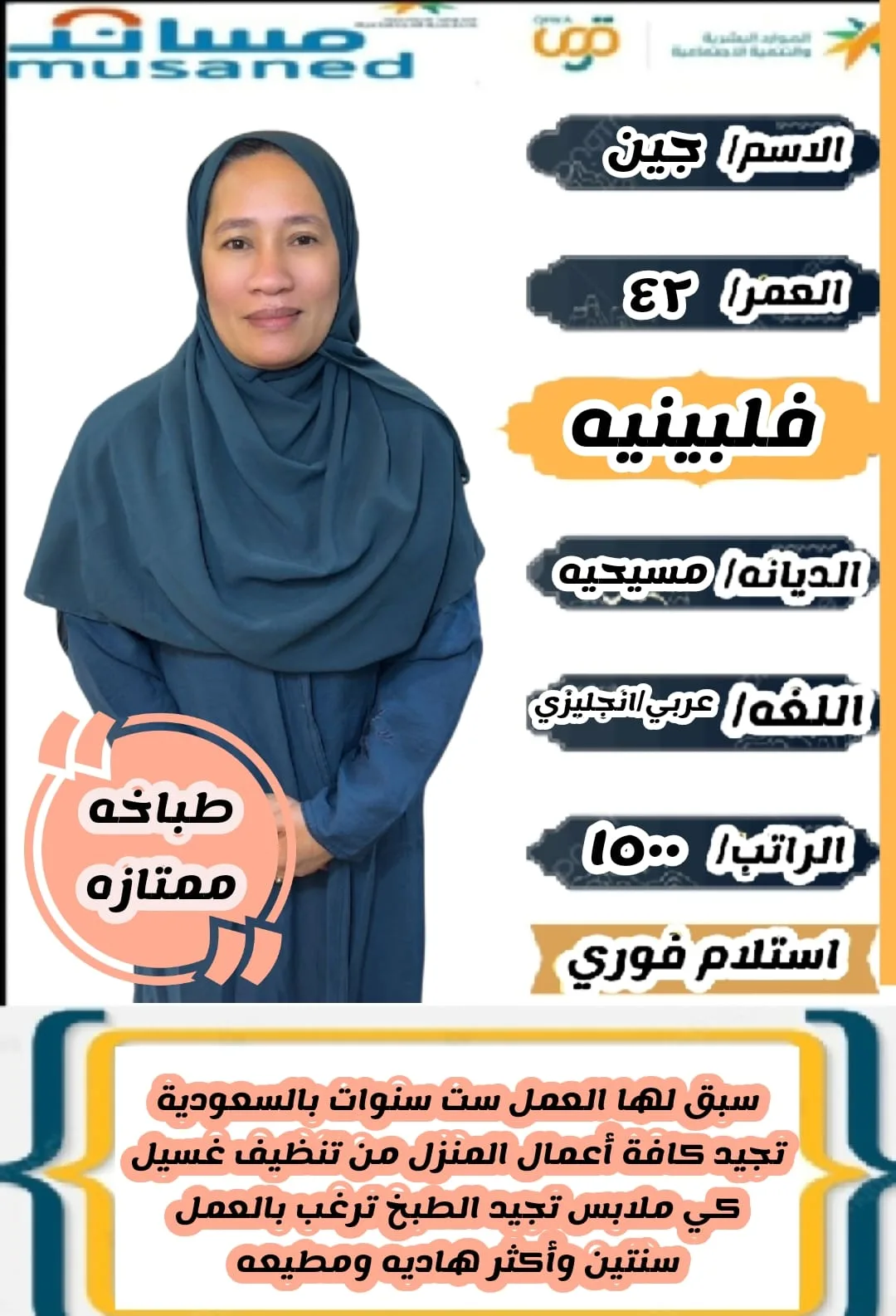 طباخة منزلية من الفلبين للتنازل - الرياض | Home Cook from Philippines for Transfer - Riyadh