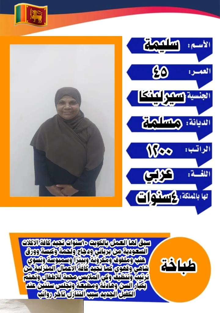 طباخة منزلية من سريلانكا للتنازل - الرياض | Home Cook from Sri Lanka for Transfer - Riyadh