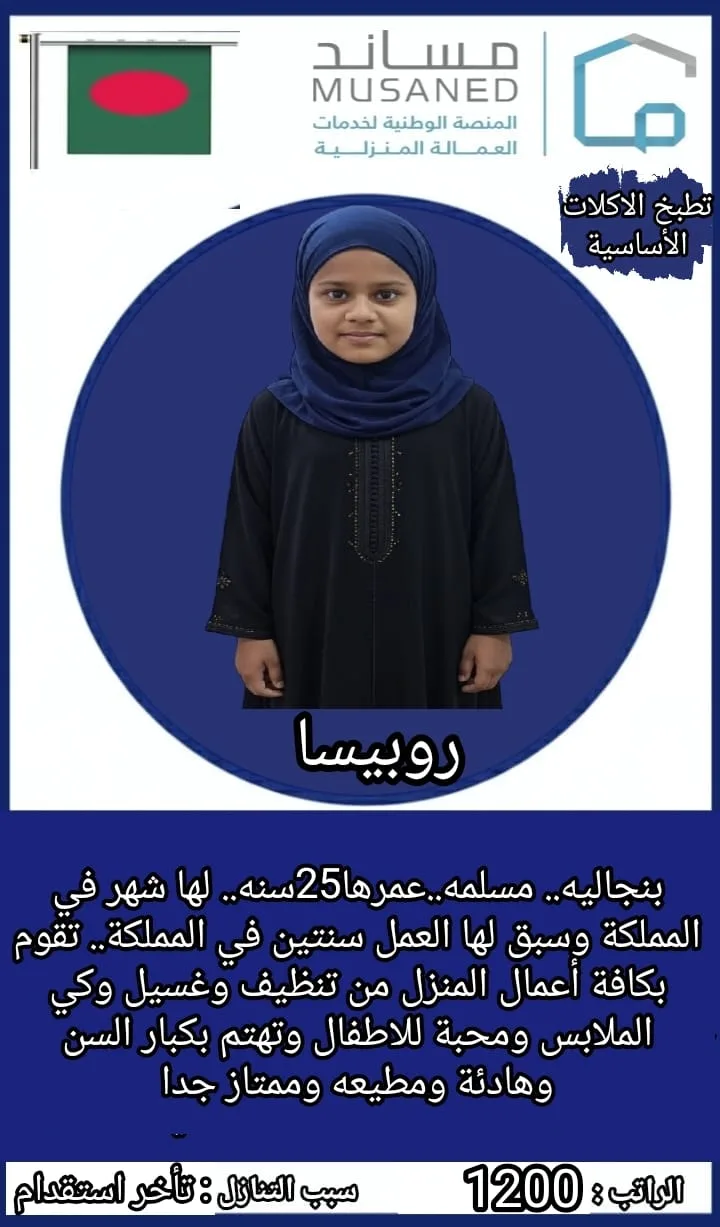 عاملة منزلية من بنجلاديش للتنازل - الرياض | Domestic Worker from Bangladesh for Transfer - Riyadh