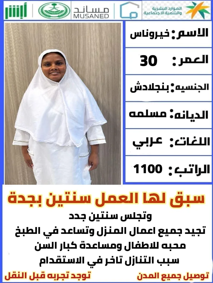 عاملة منزلية من بنجلاديش للتنازل - الرياض | Domestic Worker from Bangladesh for Transfer - Riyadh