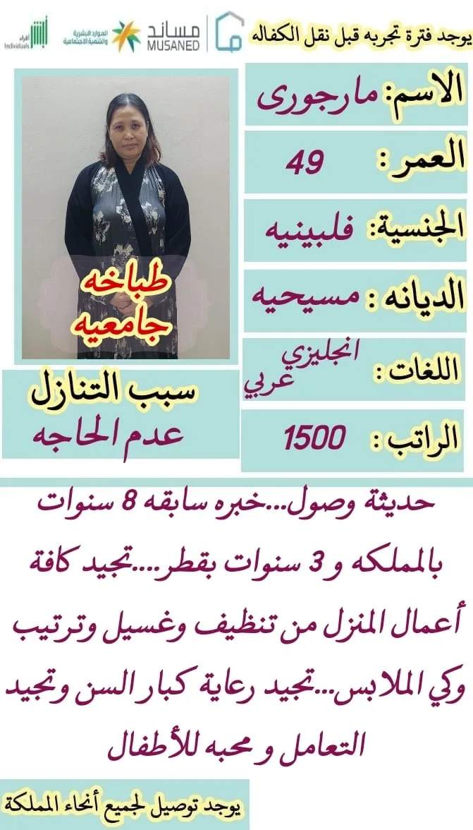 طباخة منزلية من الفلبين للتنازل - الرياض | Home Cook from Philippines for Transfer - Riyadh